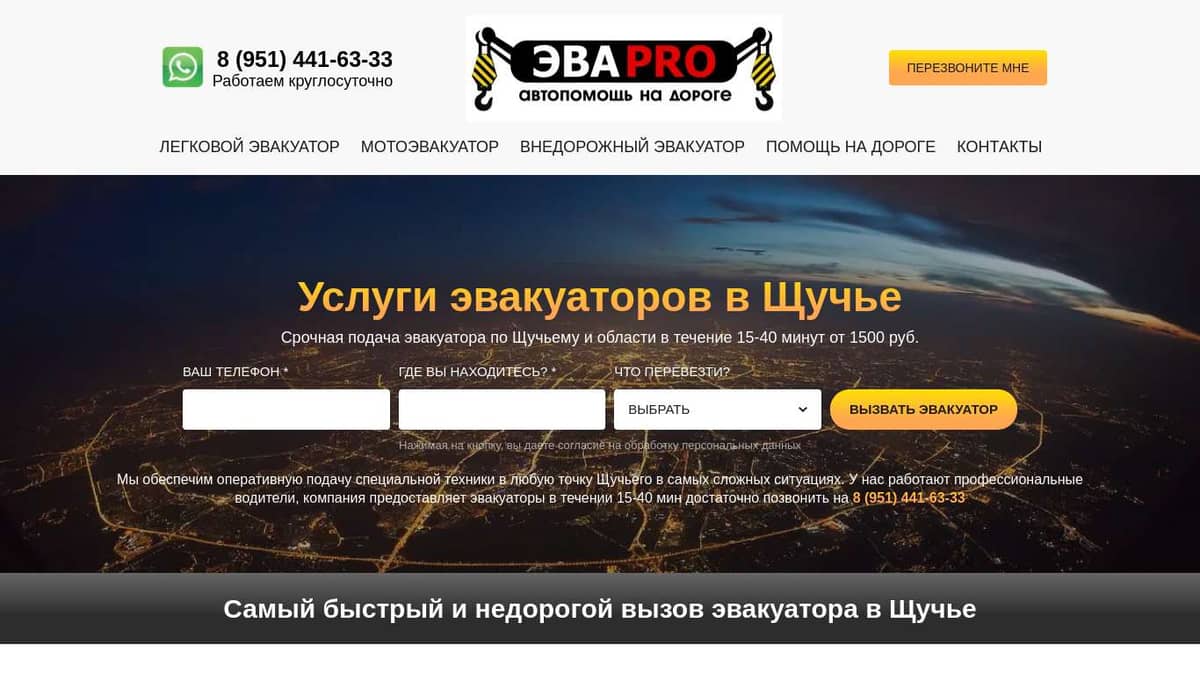 Эвакуаторы в Щучье вызвать круглосуточно, услуги автоэвакуатора недорого